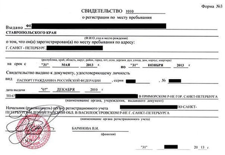 временная регистрация в Краснокаменске